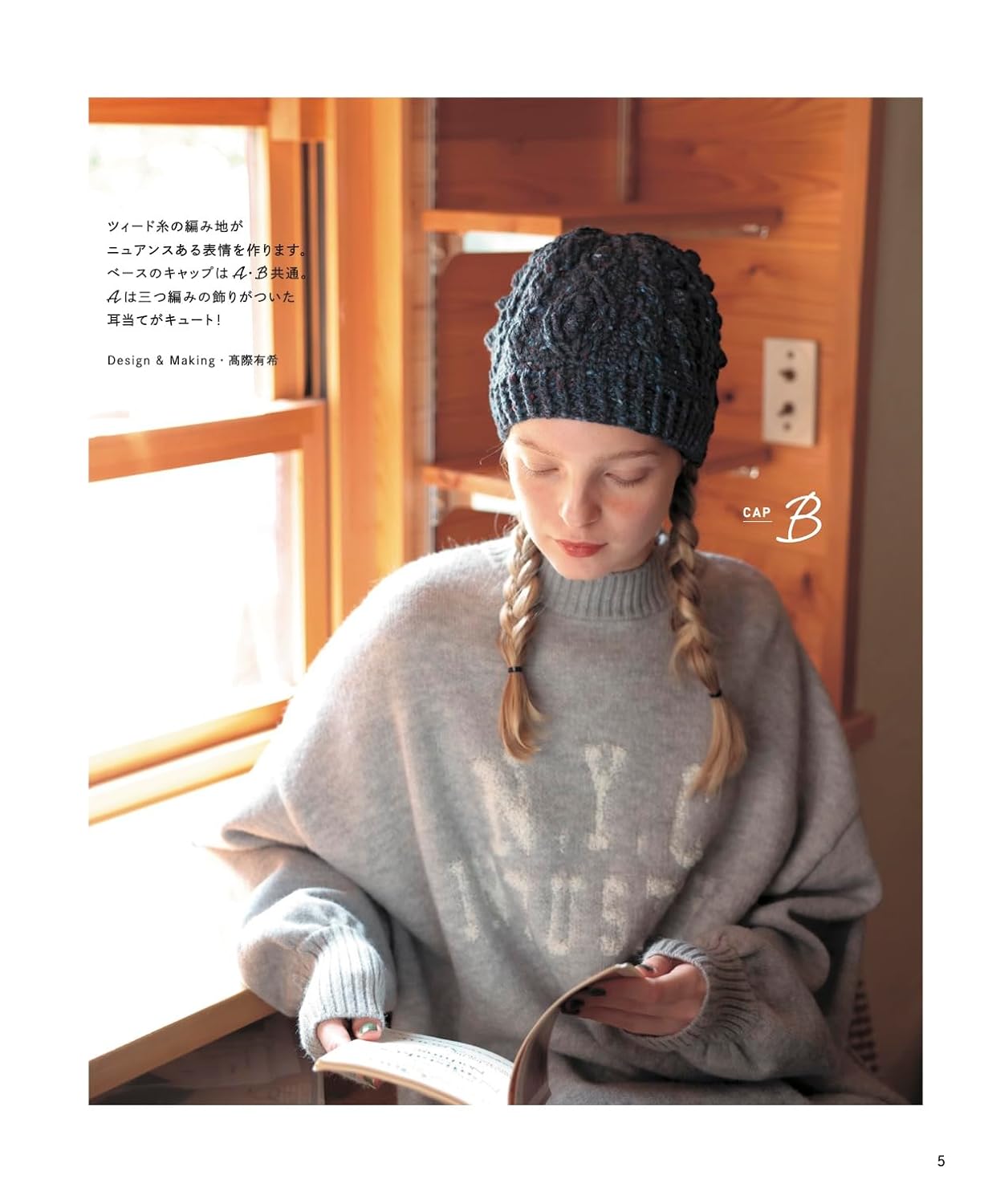 Crochet Aran Pattern Hats- Japanese Craft Book