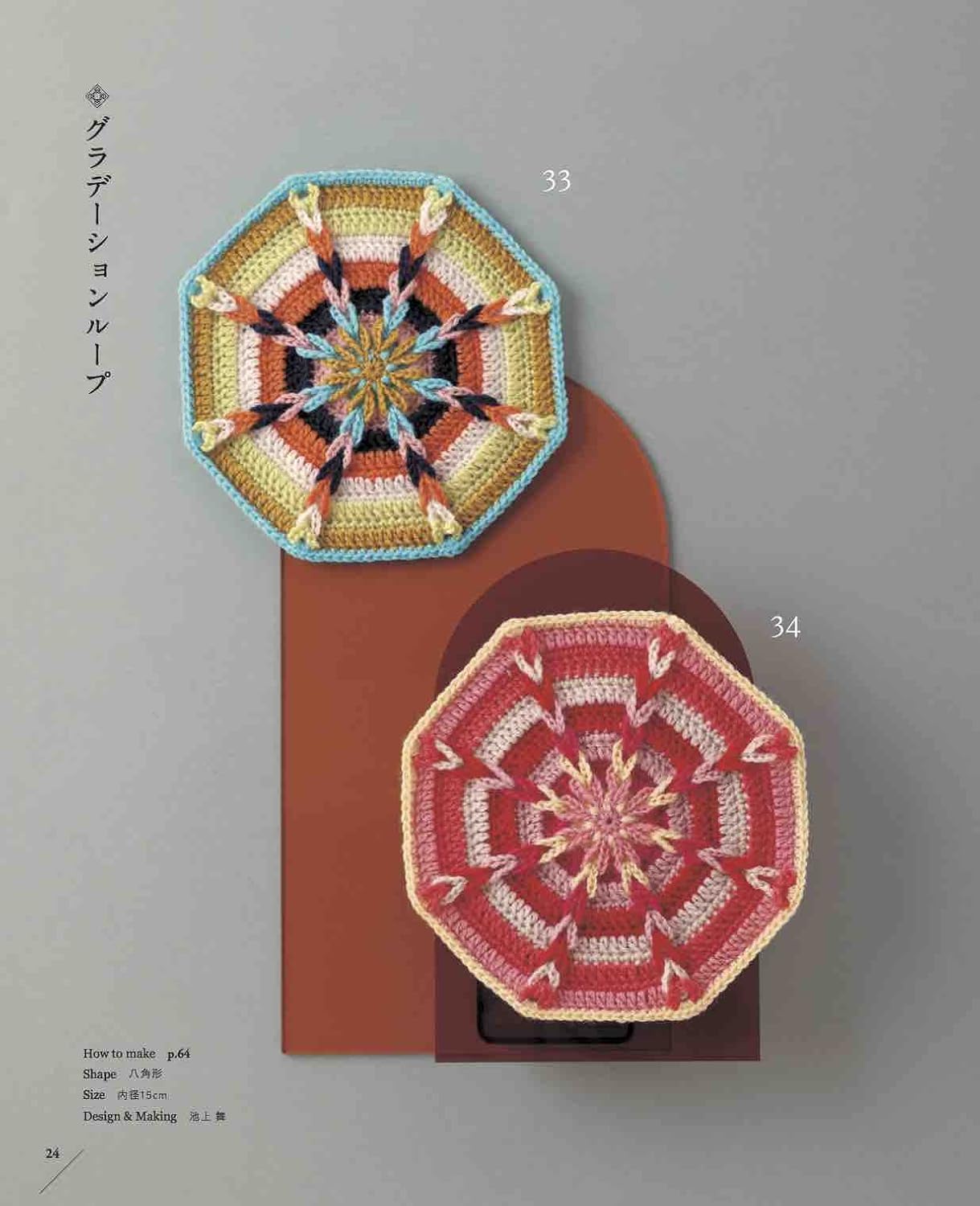 Crochet Kaleidoscope Pattern Book - Japanese Craft Book