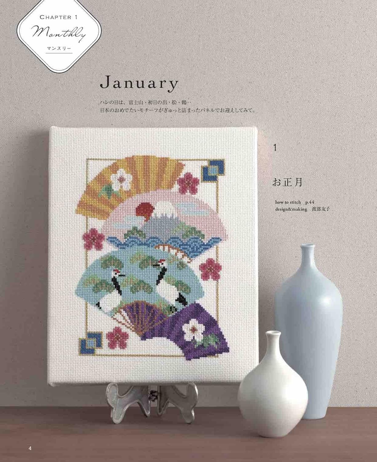 Seasonal Cross Stitch Designs - Japanese Craft Book
