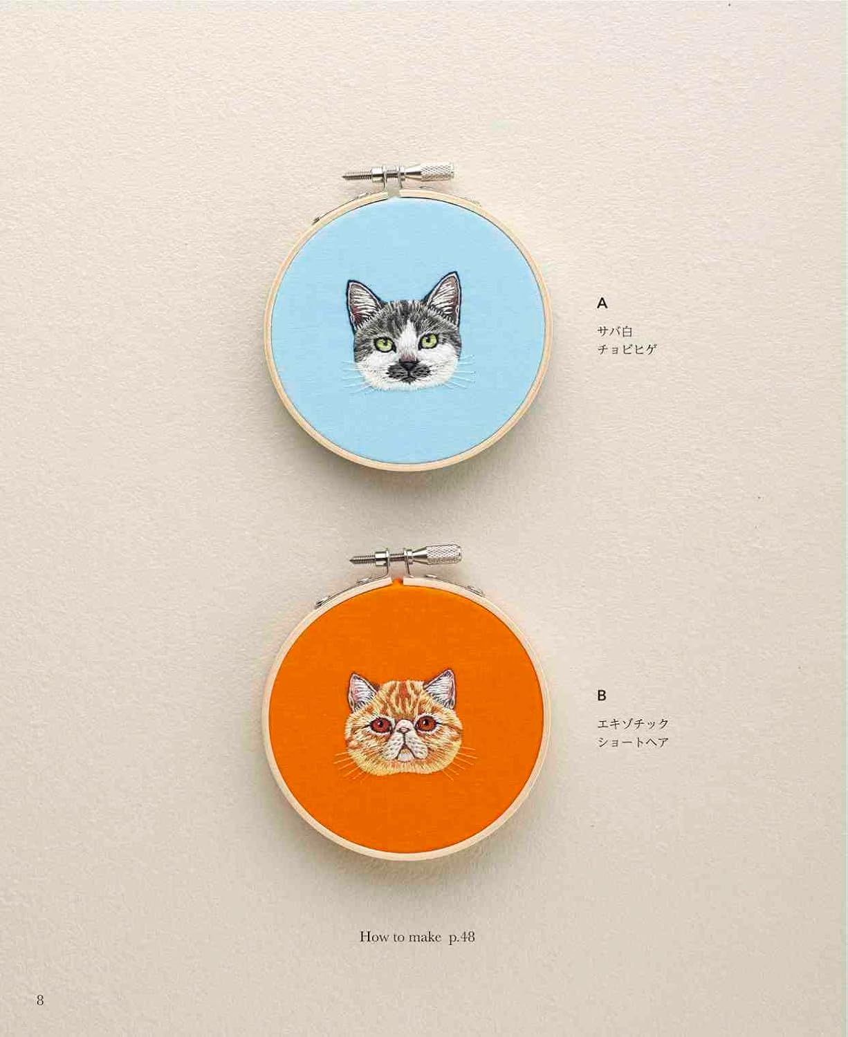 I LOVE my cat Embroidery Designs - Japanese Craft Book
