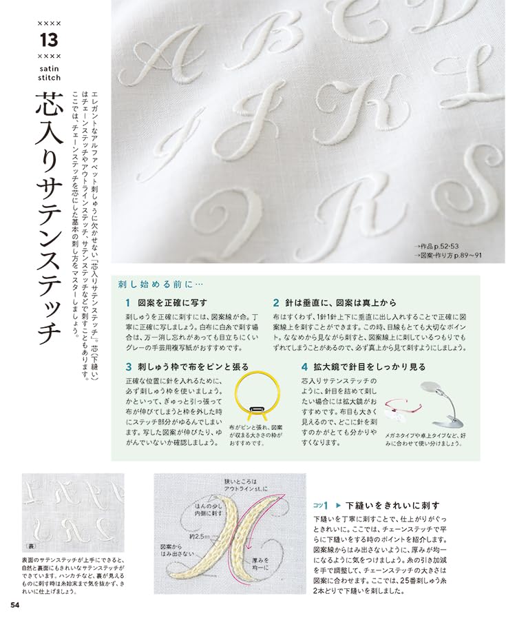 Embroidery Made Easy – Tips & Unique Stitches for Everyone - Japanese Craft Book