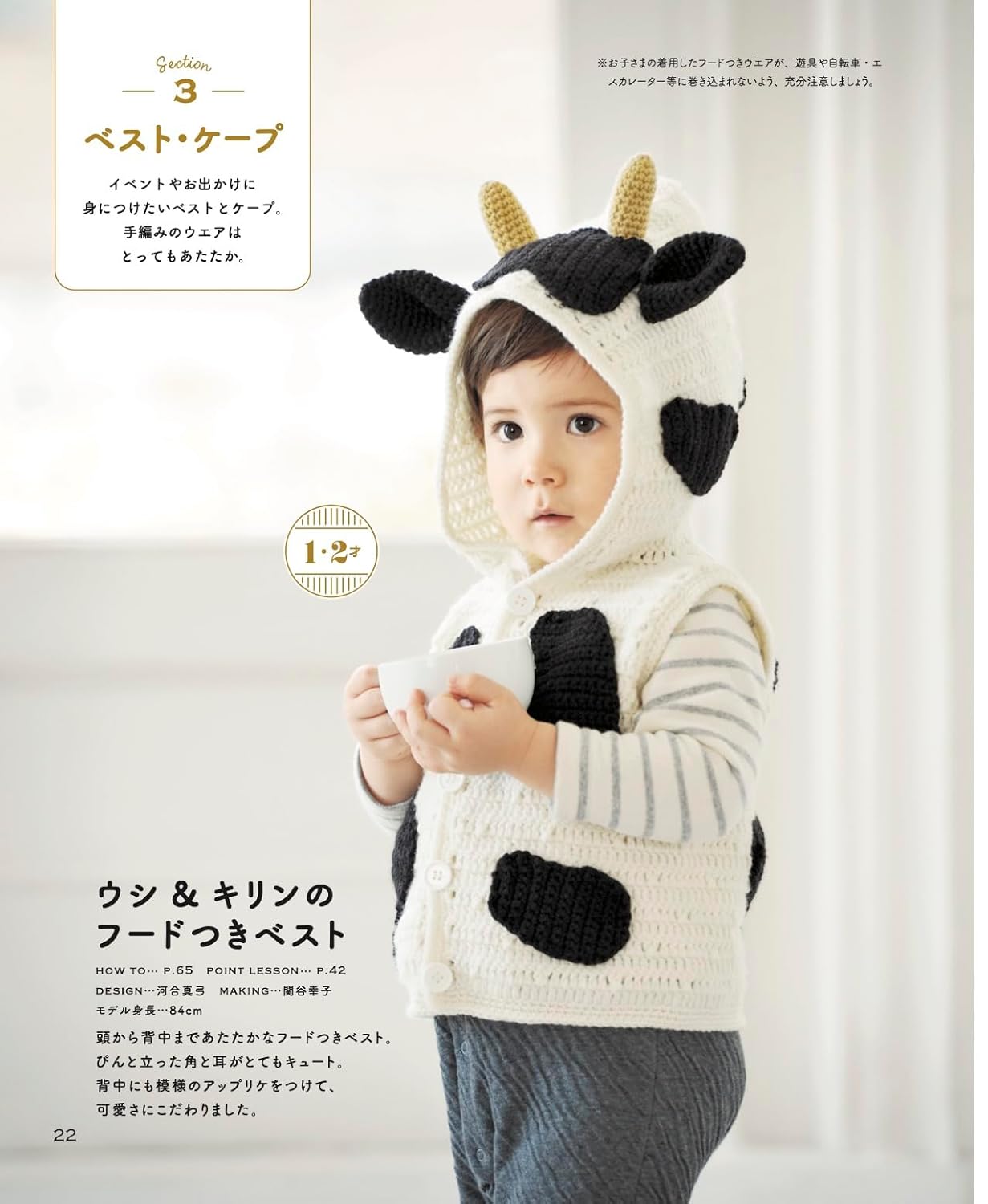 The Ultimate Collection of Crochet Dress-Up Wear and Accessories for Kids - Japanese Craft Book