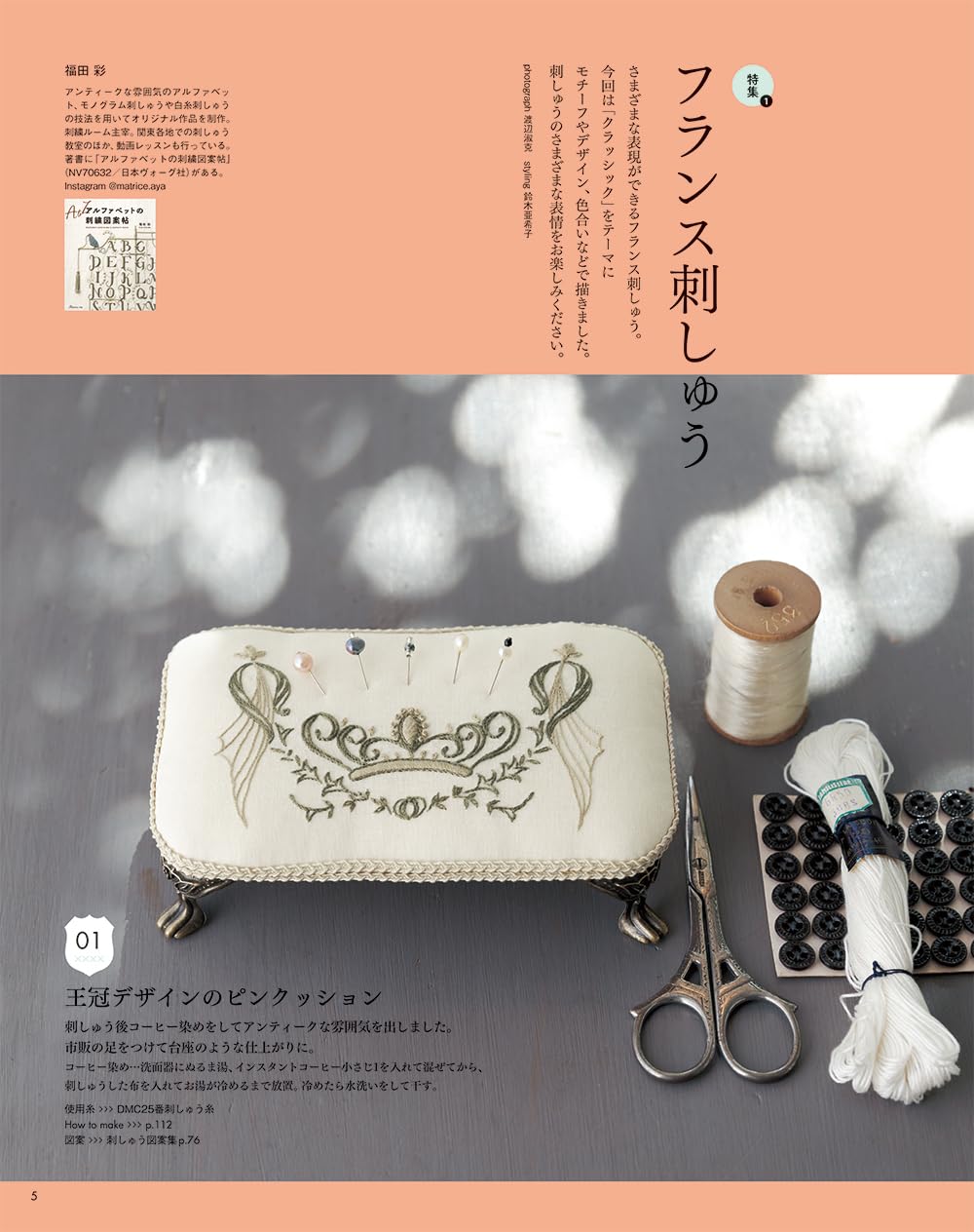 STITCH IDEAS Vol 44 - Japanese Embroidery Craft Book