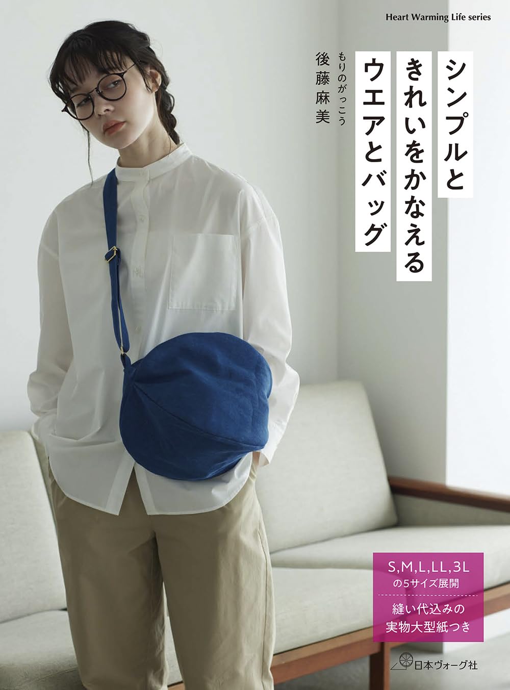 Simple and Elegant Clothes & Bags - Japanese Craft Book