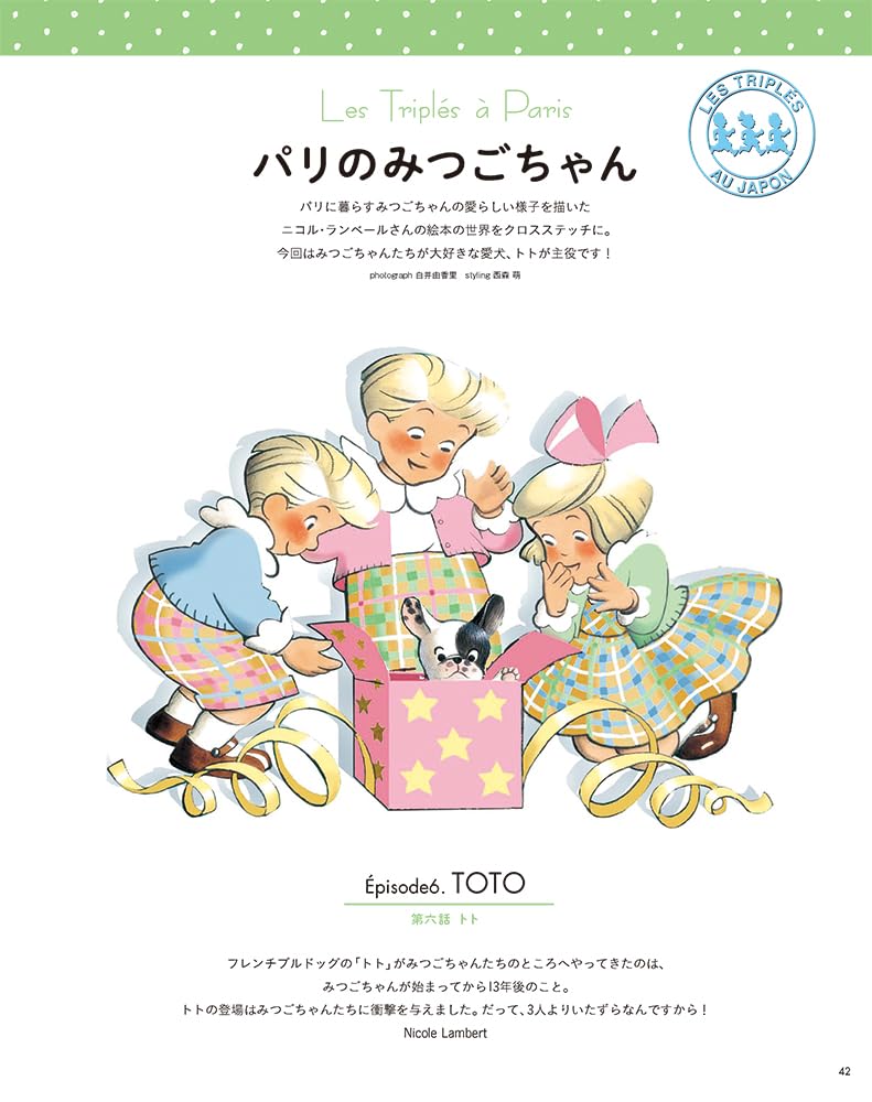 STITCH IDEAS Vol 45 - Japanese Embroidery Craft Book