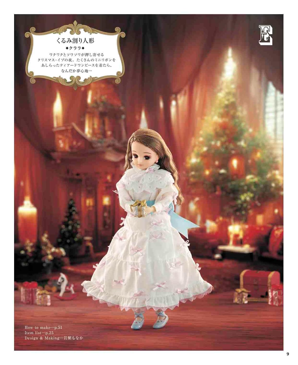 Licca Doll's Fairyland Clothes and Dresses - Japanese Craft Book