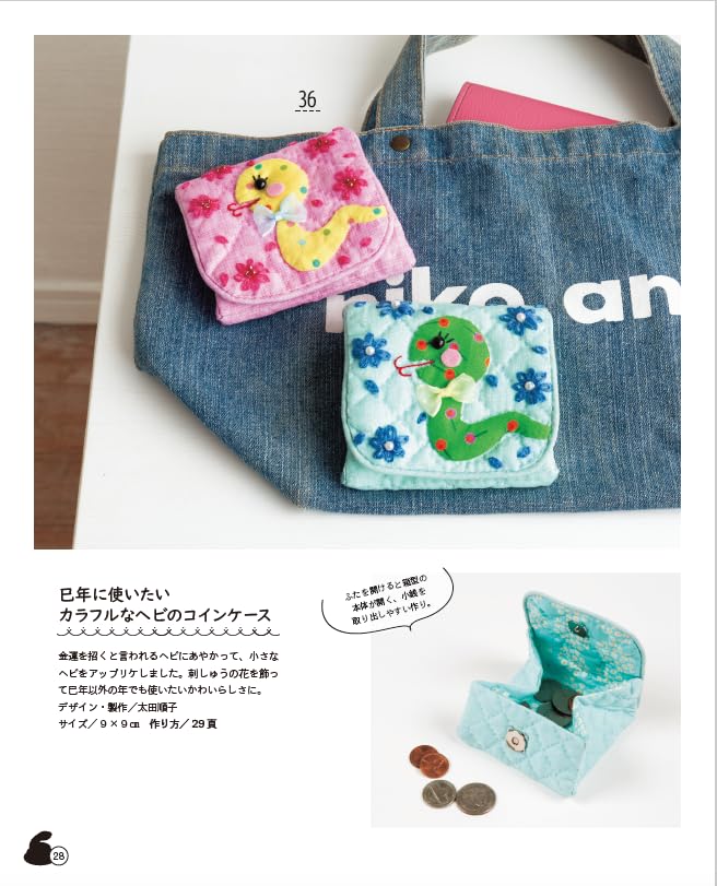 Zodiac Animals Deigns Quilts and Patchworks - Japanese Craft Book