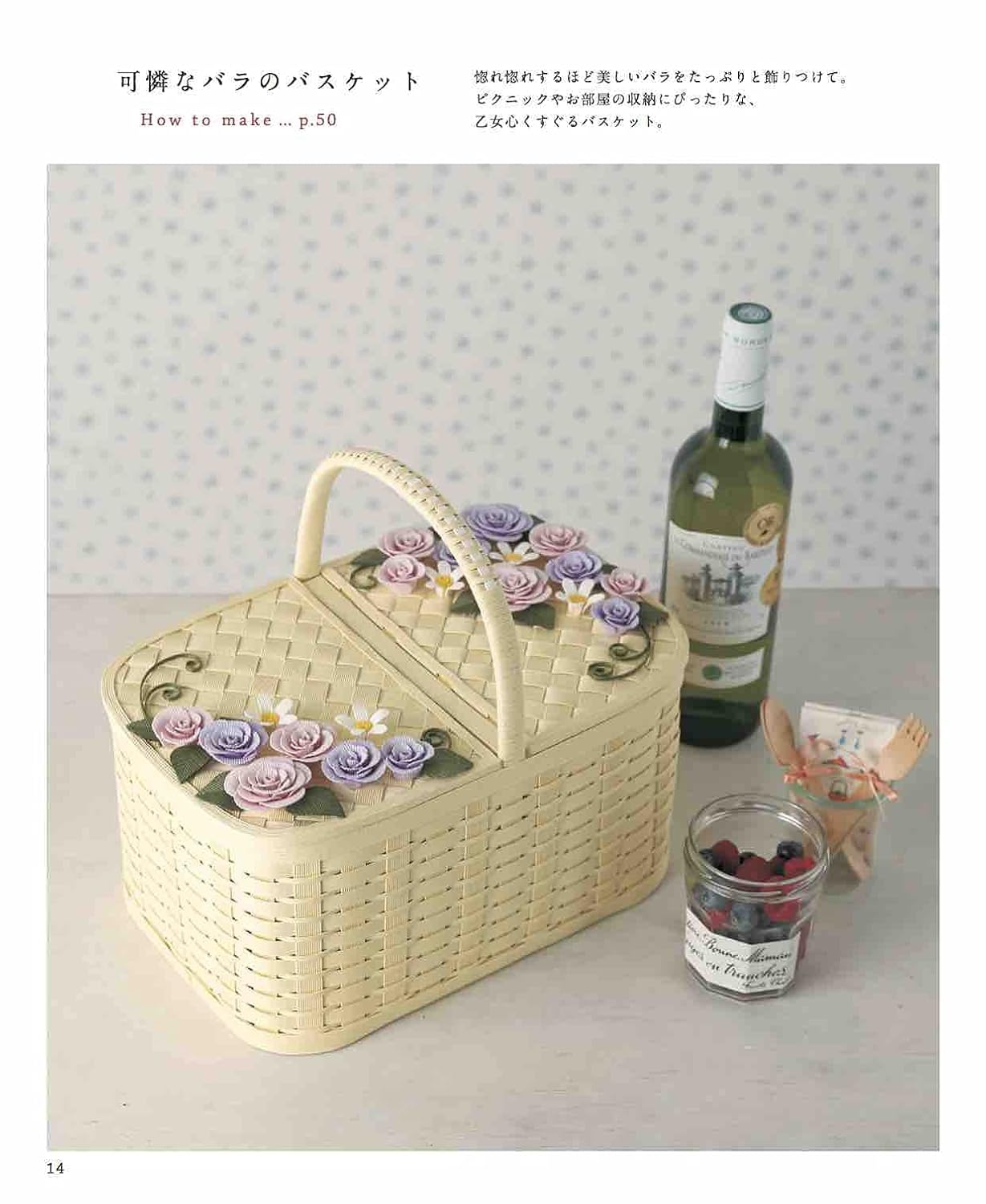Baskets and Bags with Floral Designs made with Recycled Pulp Tapes - Japanese Craft Book