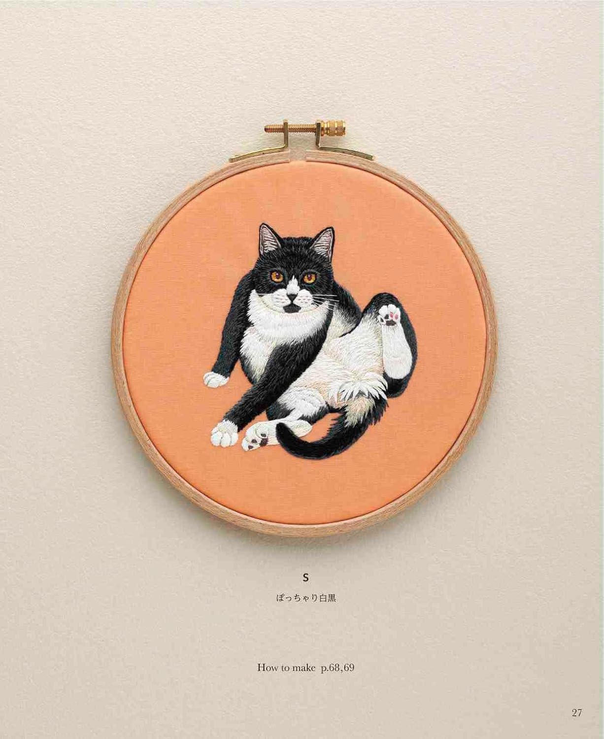 I LOVE my cat Embroidery Designs - Japanese Craft Book