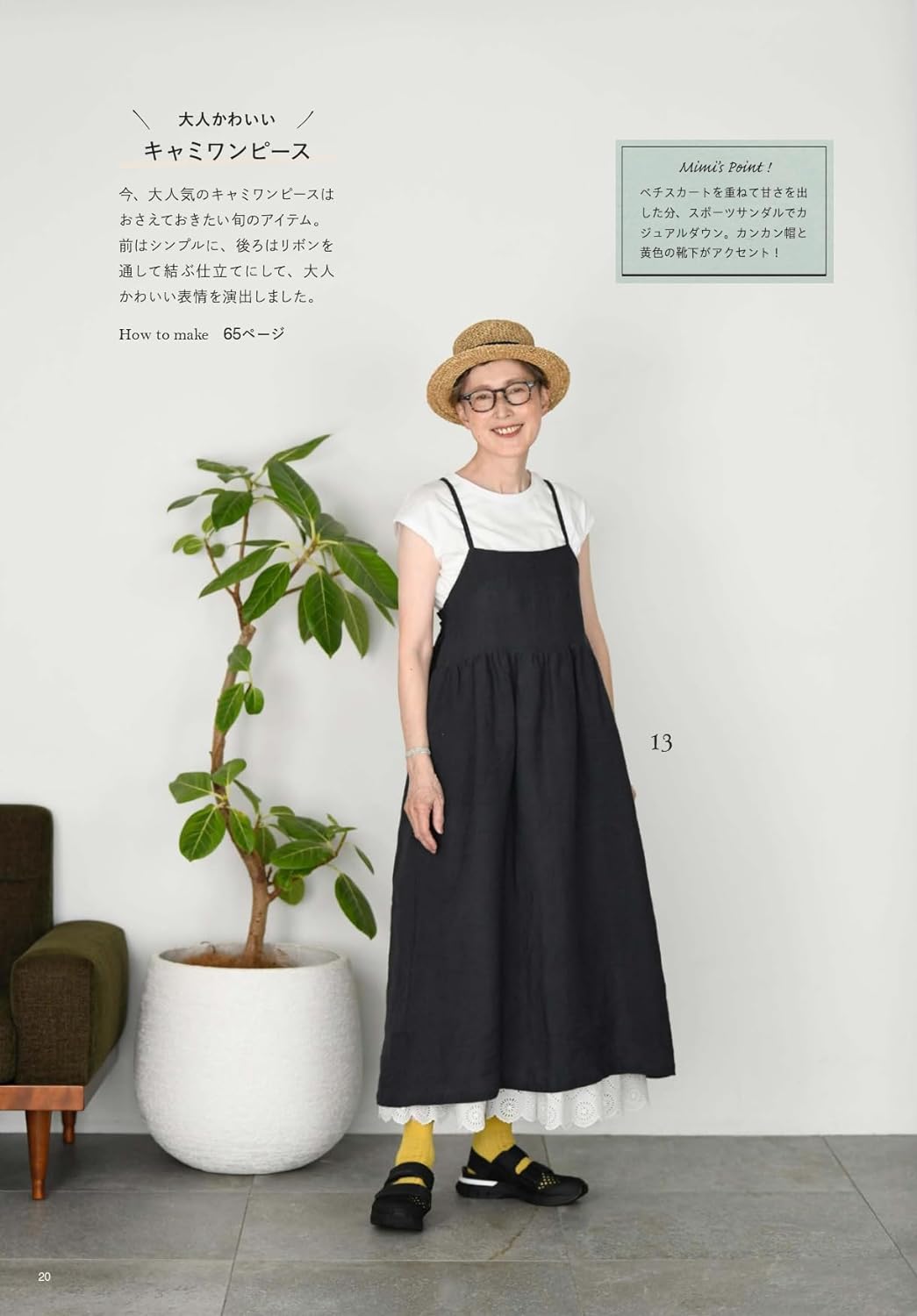 Let's Make Clothes that you can enjoy at any age by Mimi - Japanese Craft Pattern Book