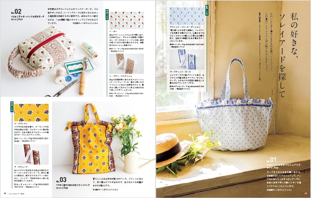 COTTON FRIEND 2024 Summer Vol 91 - Japanese Craft Book