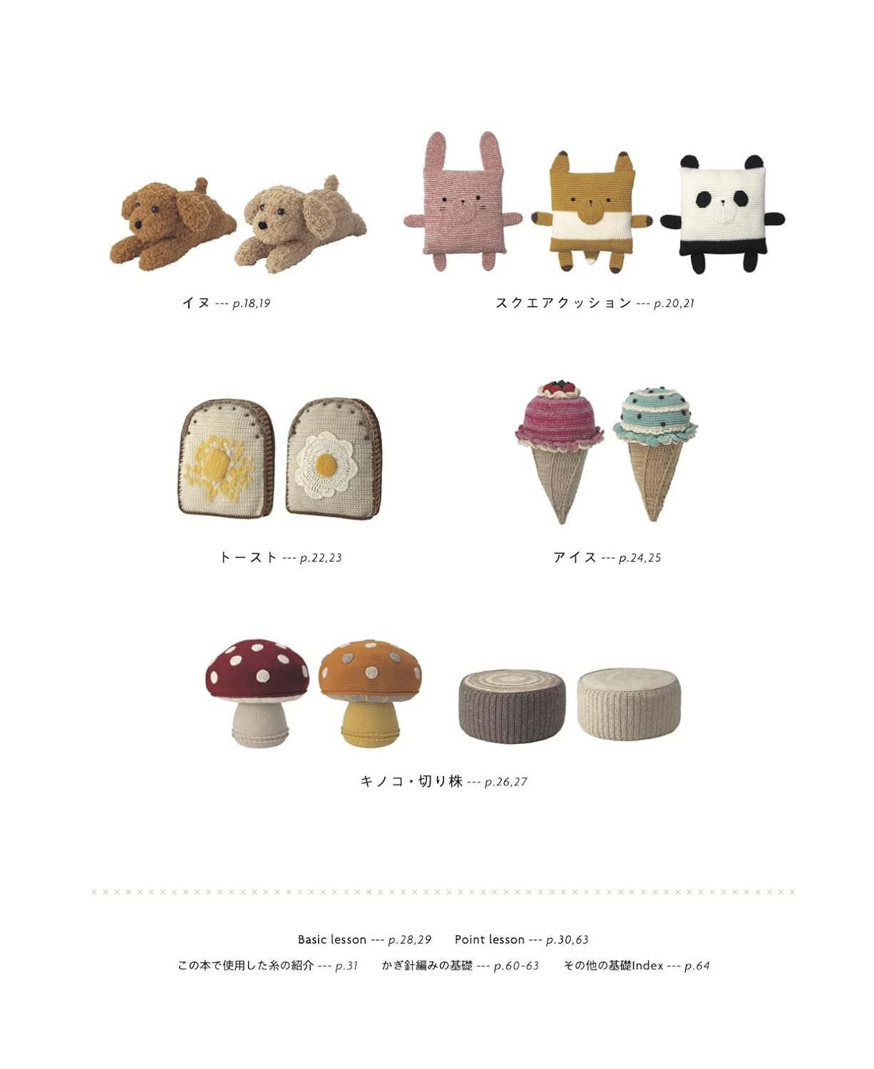 Cuddly Amigurumi Cushions - Japanese Craft Pattern Book