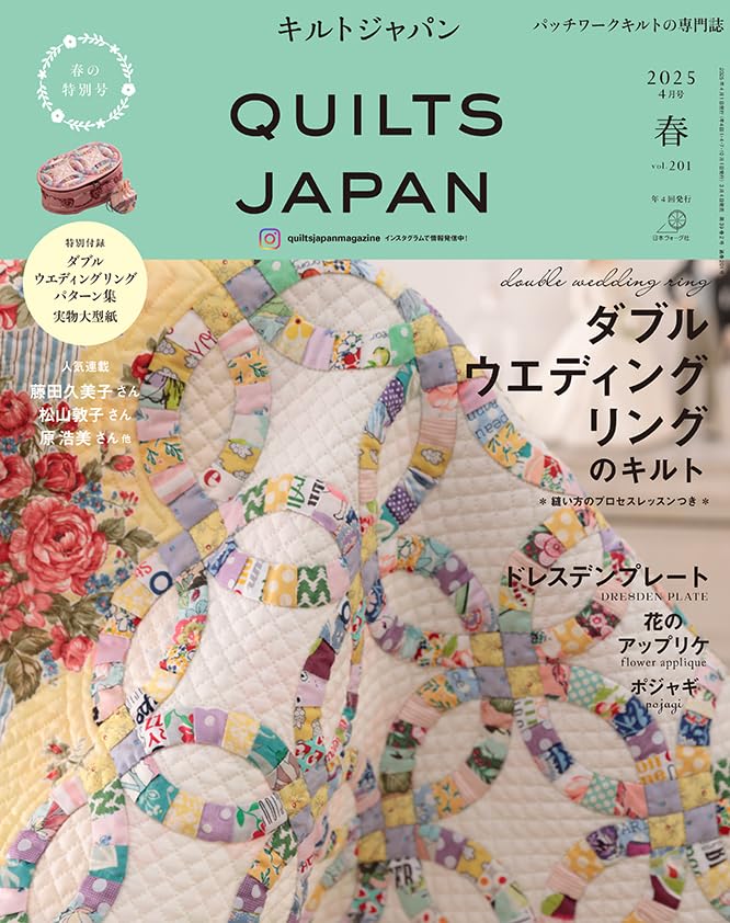 QUILTS JAPAN Spring 2025 Vol 201 - Japanese Craft Book
