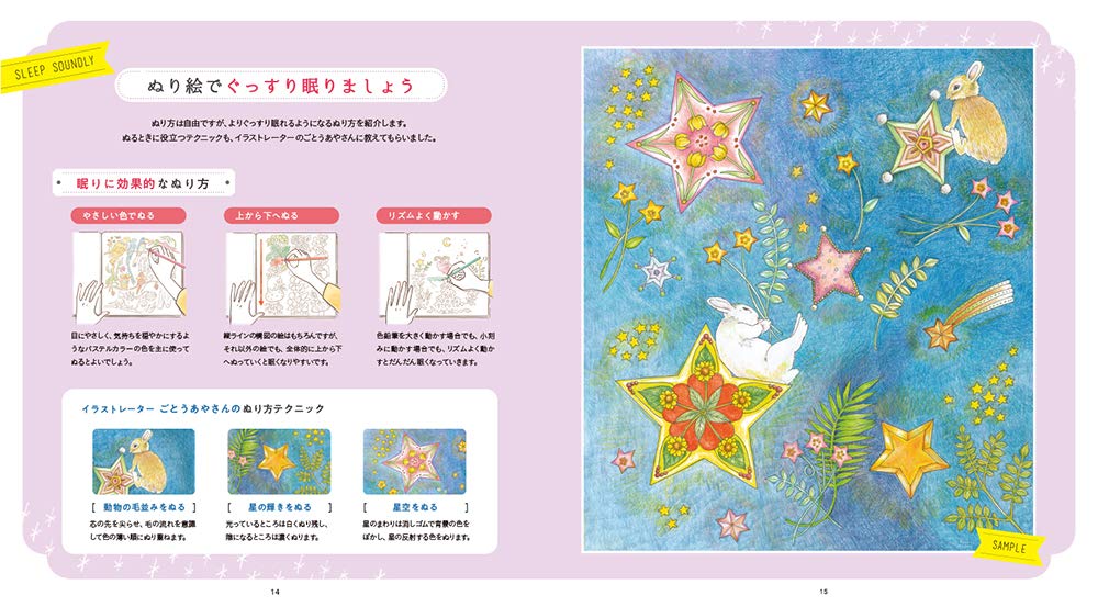 The Magical Coloring Book for Deep Sleep: Starry Night - Japanese Coloring Book