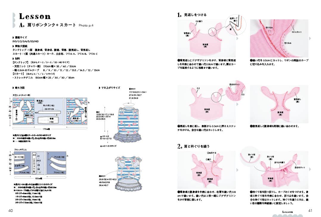 Cute Dog Clothes from as know as de wan - Japanese Craft Book