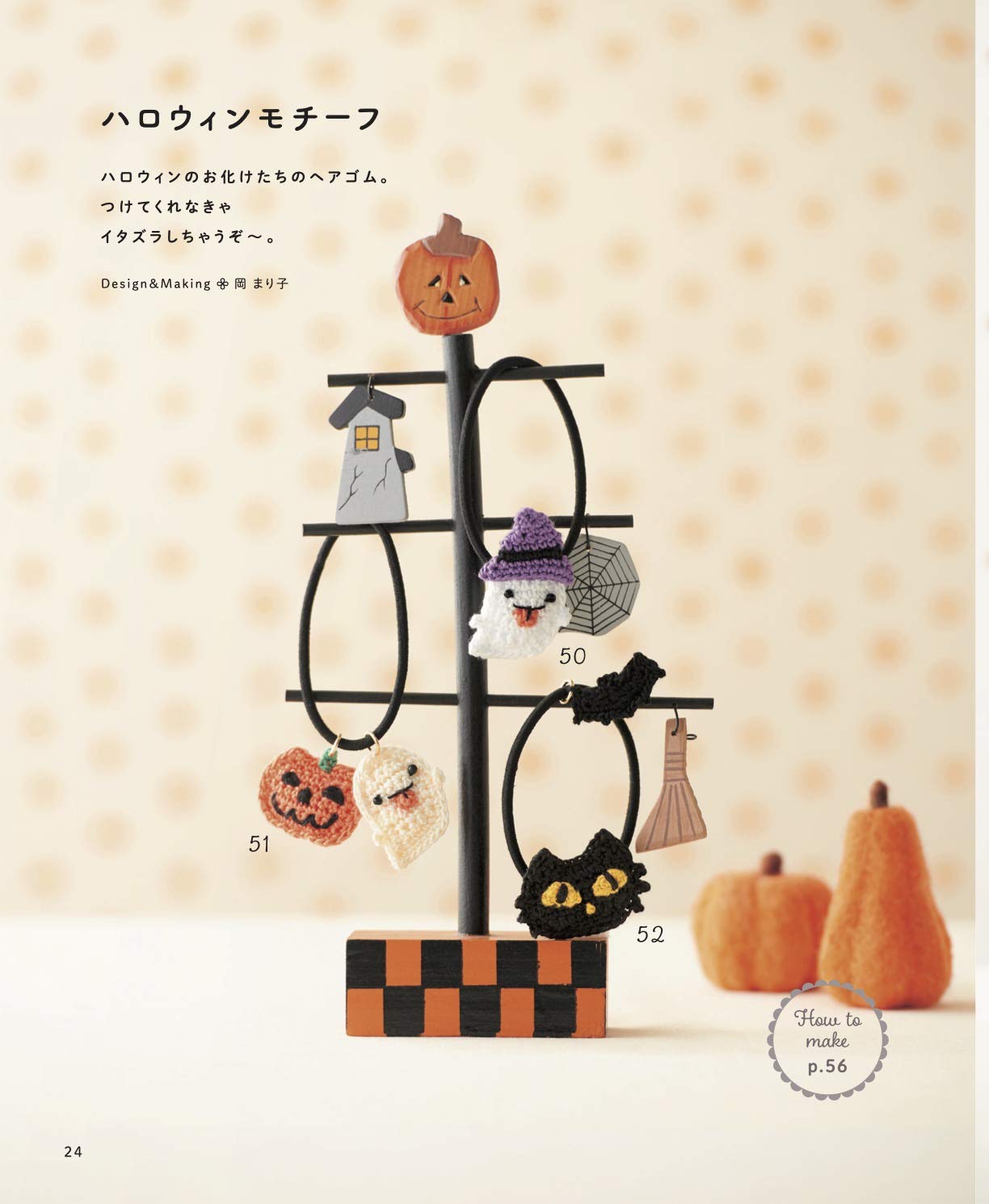 Cute Crochet Hair Accessories for Girls - Japanese Craft Book