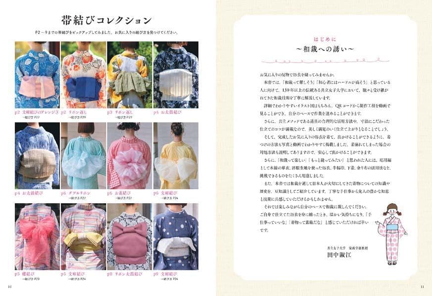 The Beginner's Textbook for Yukata Kimono Sewing - Japanese Pattern Book