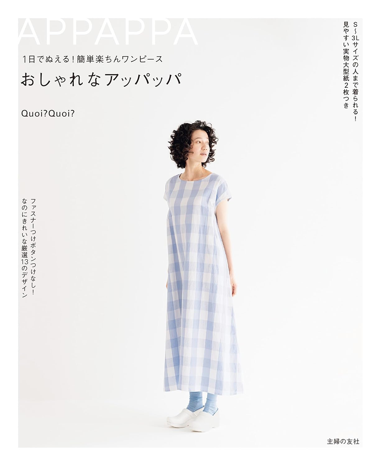 Quoi Quoi's Easy Dresses that can be made in 1 day - Japanese Craft Book