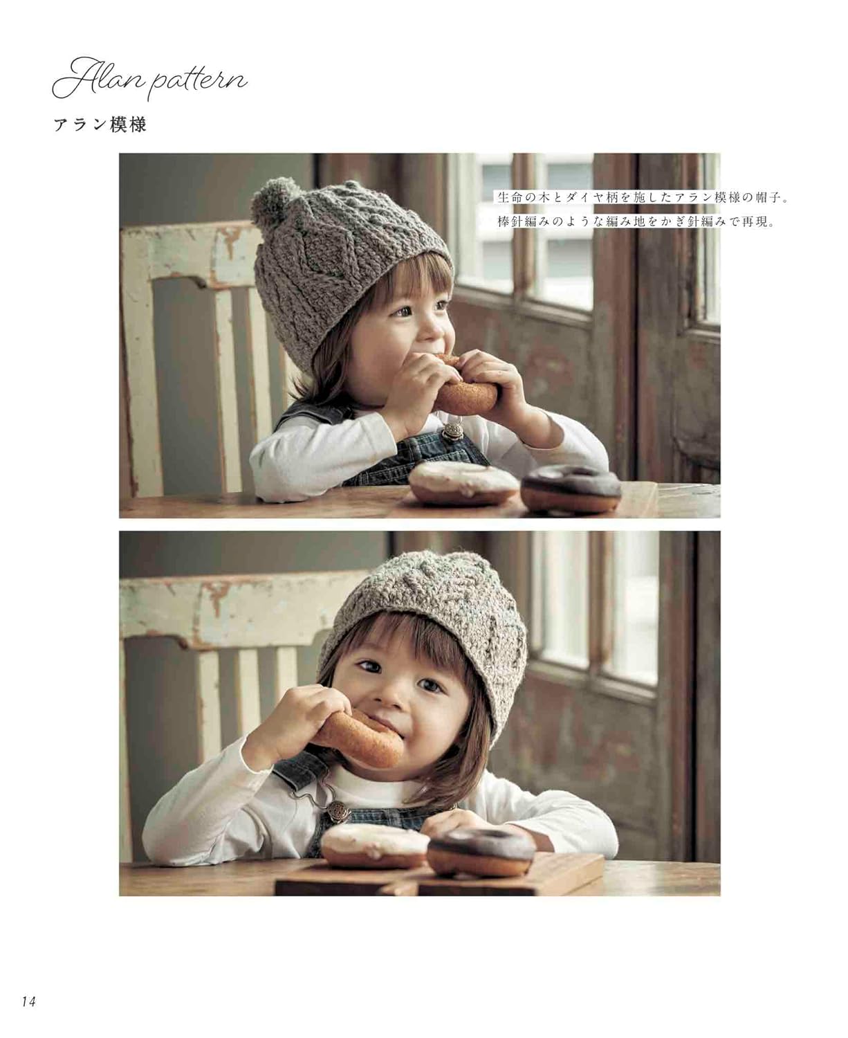 Crochet and Knit Caps for Toddlers - Japanese Craft Pattern Book