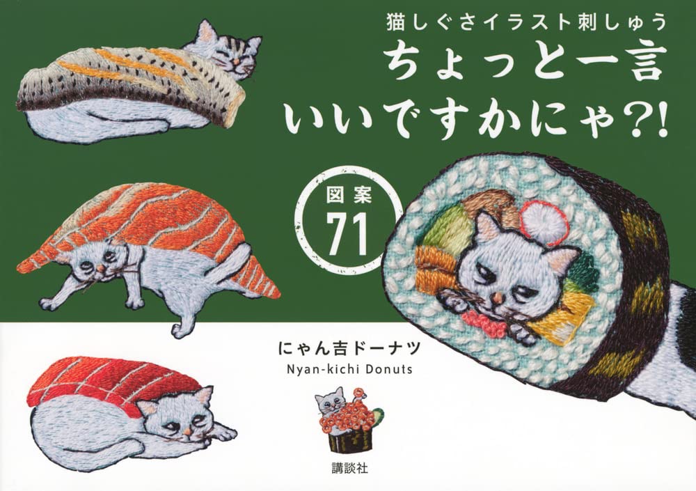 71 Cats Design Embroidery - Japanese Craft Book