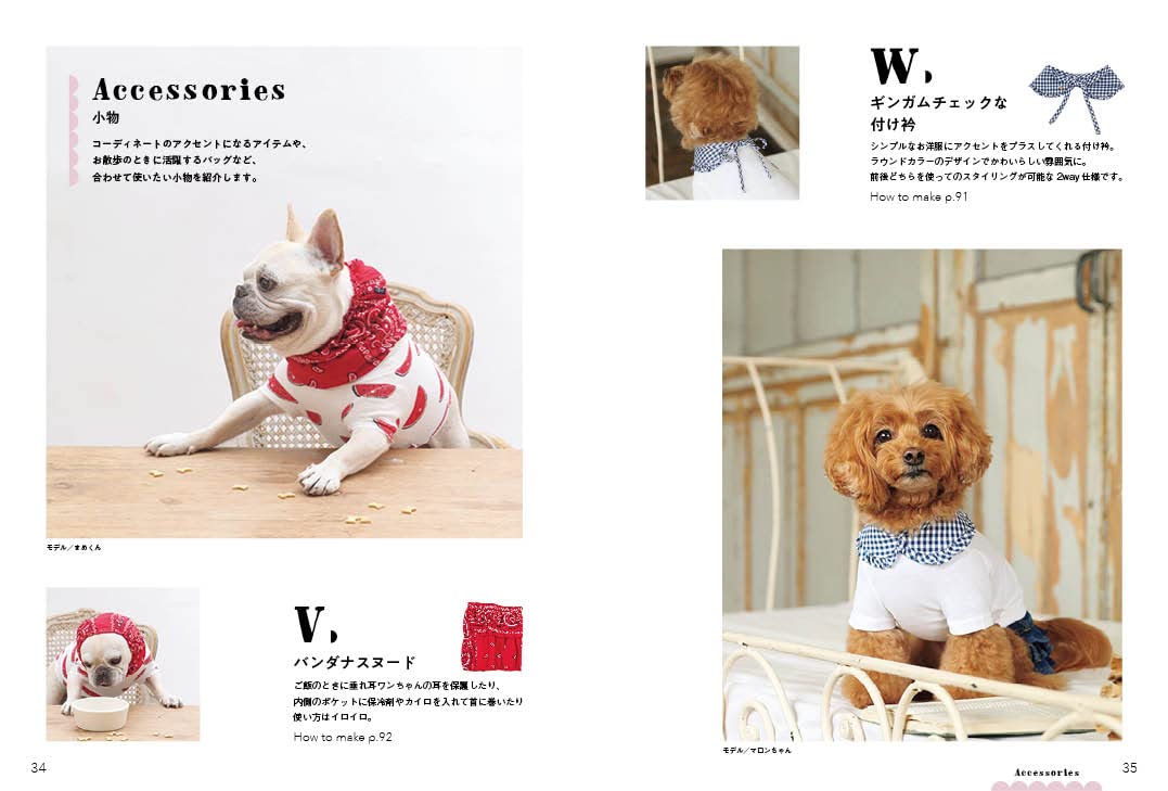 Cute Dog Clothes from as know as de wan - Japanese Craft Book