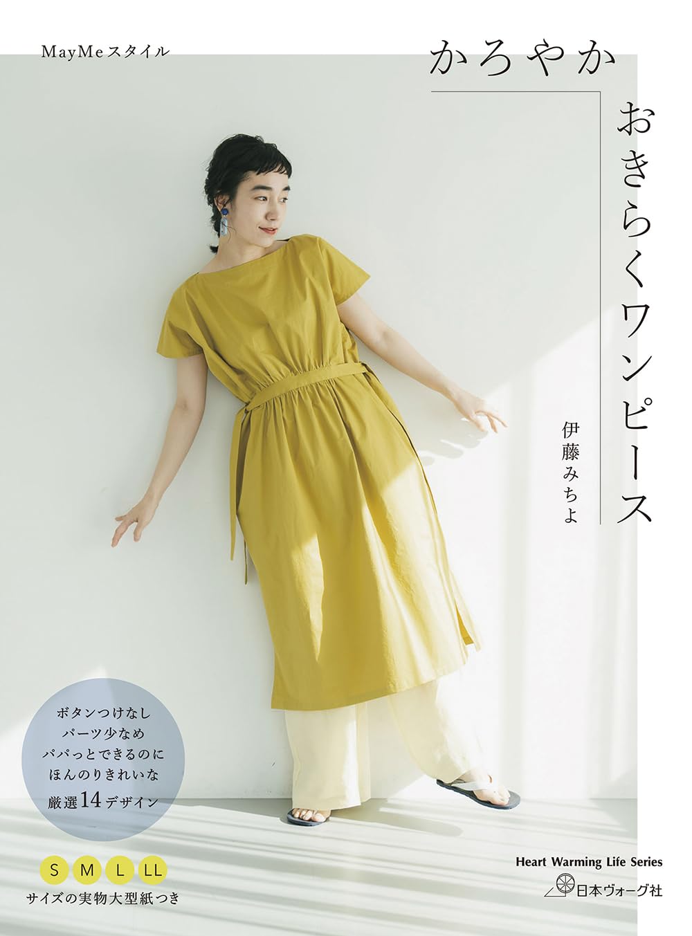 Easy-Breezy Dresses - Japanese Craft Book