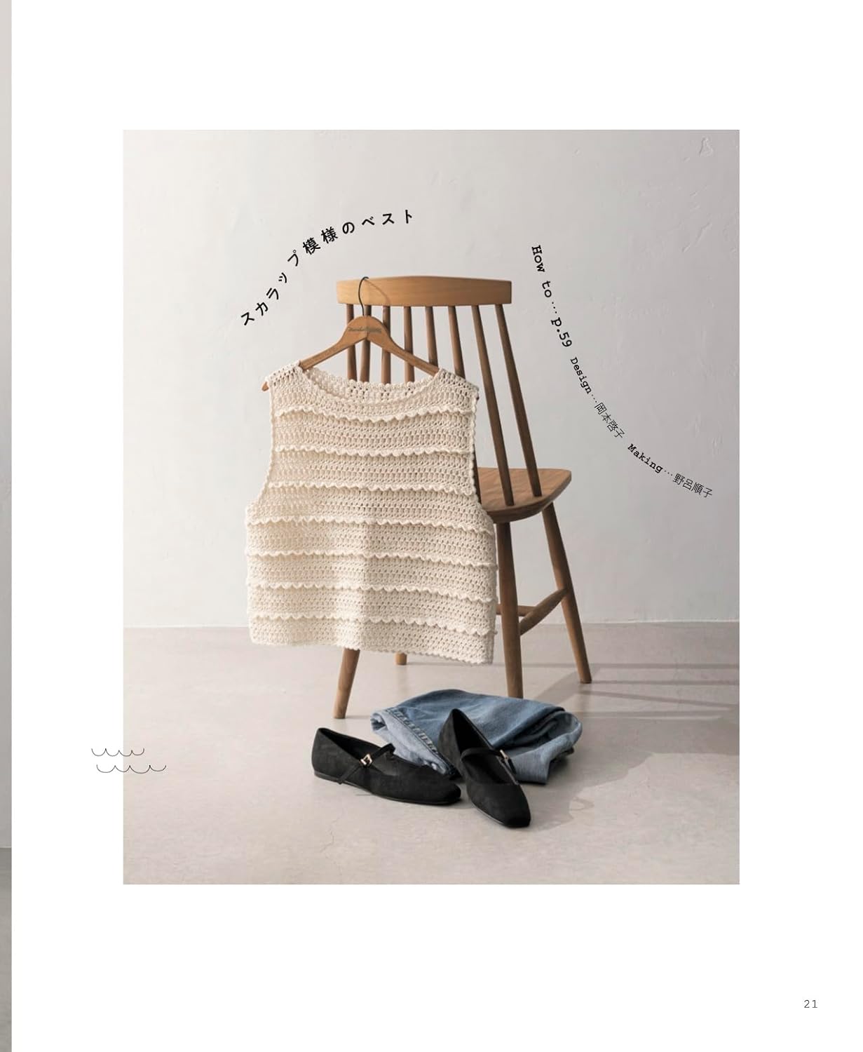 Daily Crochet Wear - Japanese Craft Book
