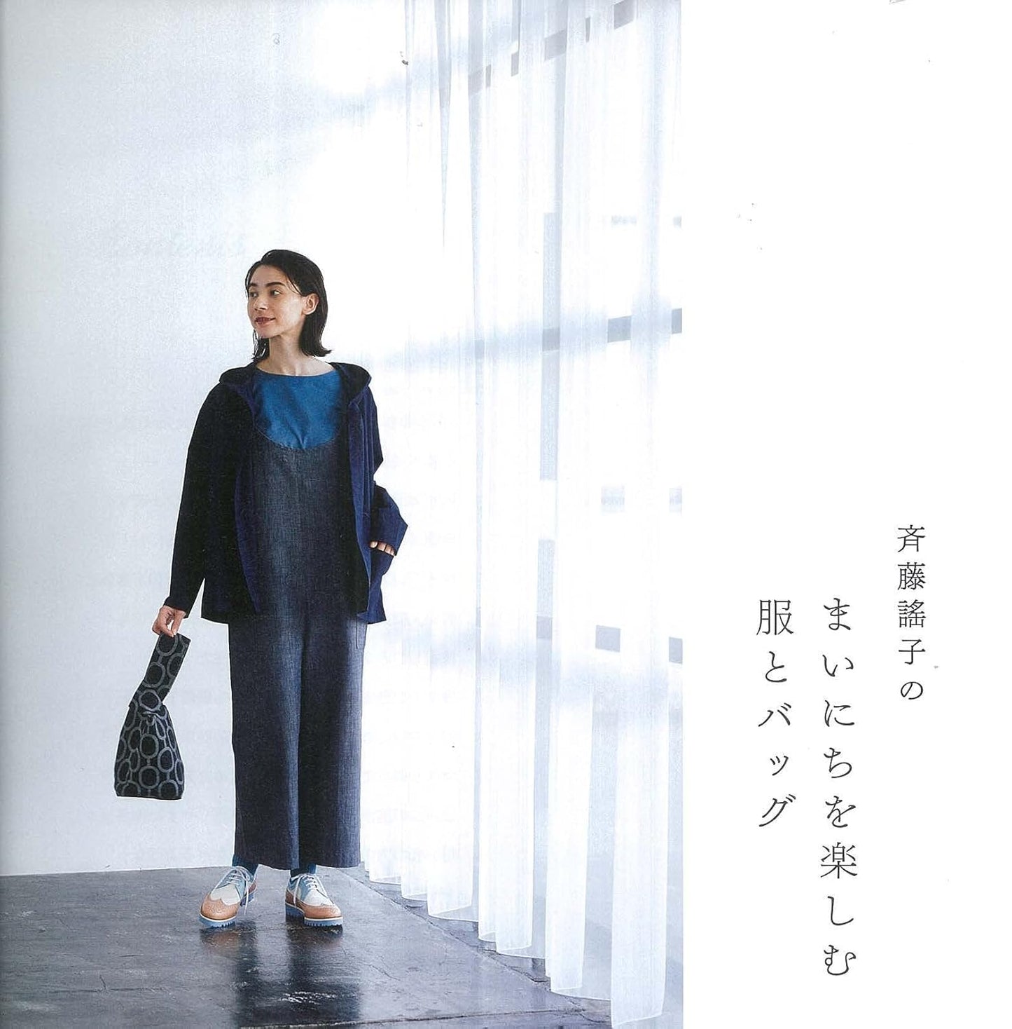 Yoko Saito's Let's Enjoy Everyday with Clothes and Bags - Japanese Craft Book