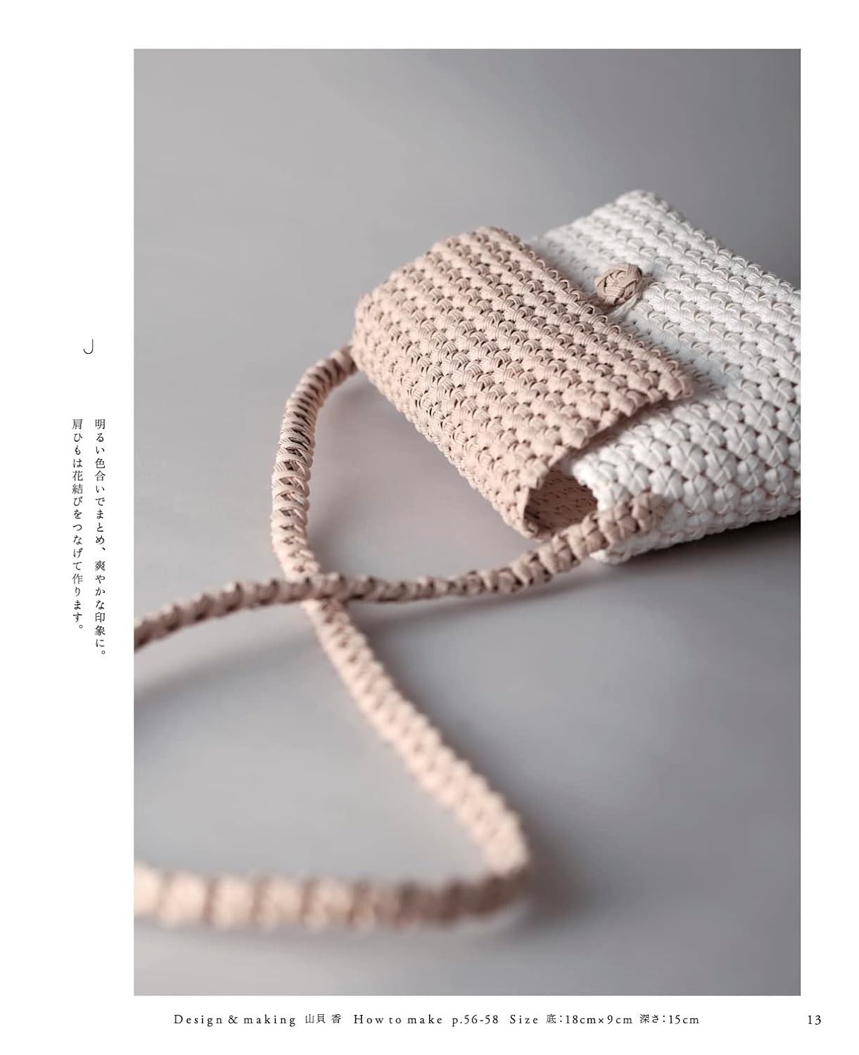 Flower Knot Basket Bags Made with Paper Bands - Japanese craft book