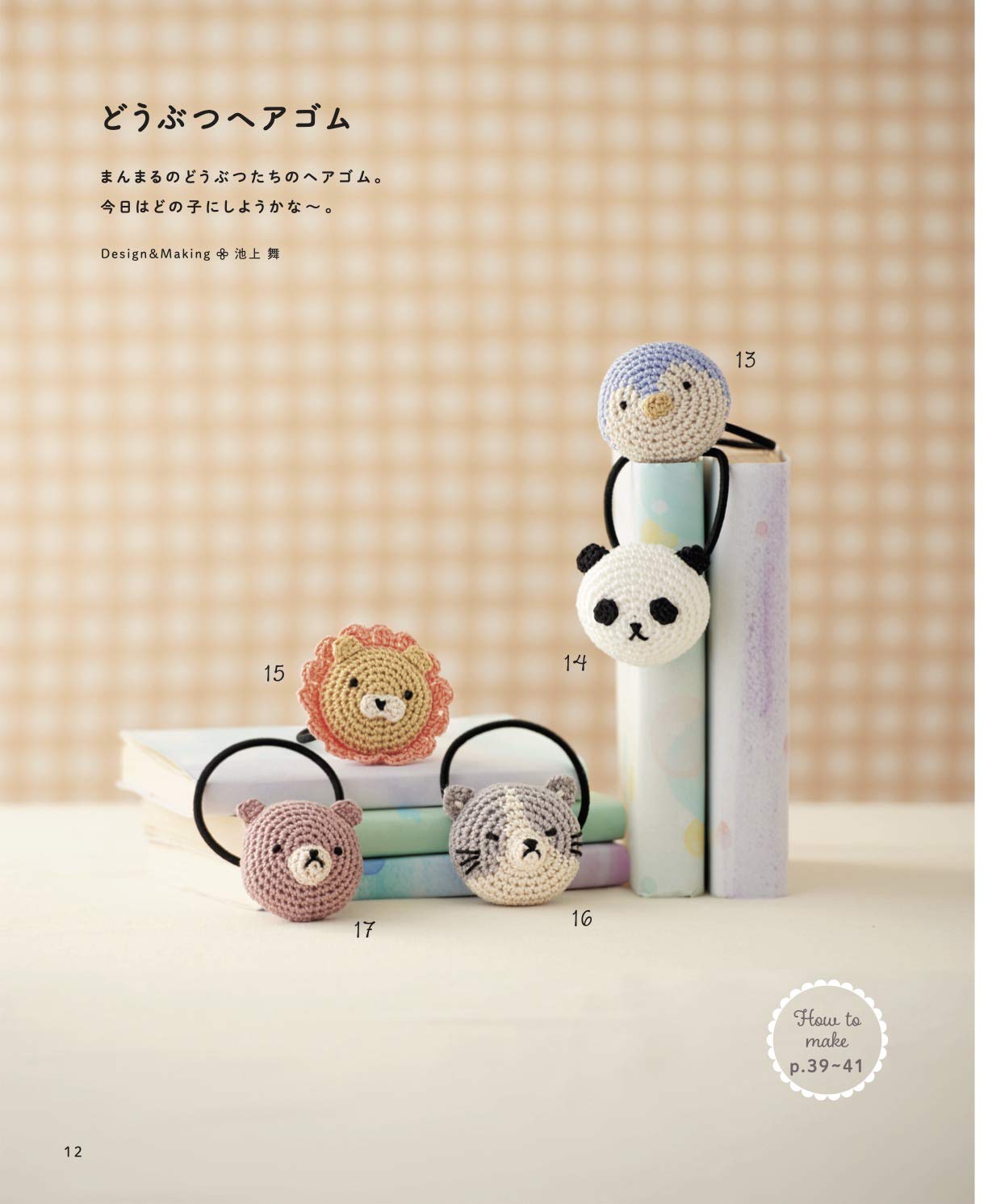 Cute Crochet Hair Accessories for Girls - Japanese Craft Book