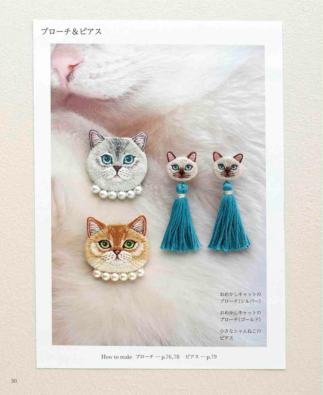 I LOVE my cat Embroidery Designs - Japanese Craft Book