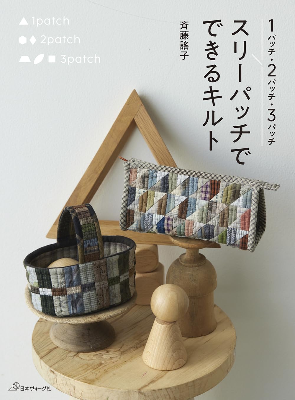 Three Patch Quilts - Japanese Craft Book