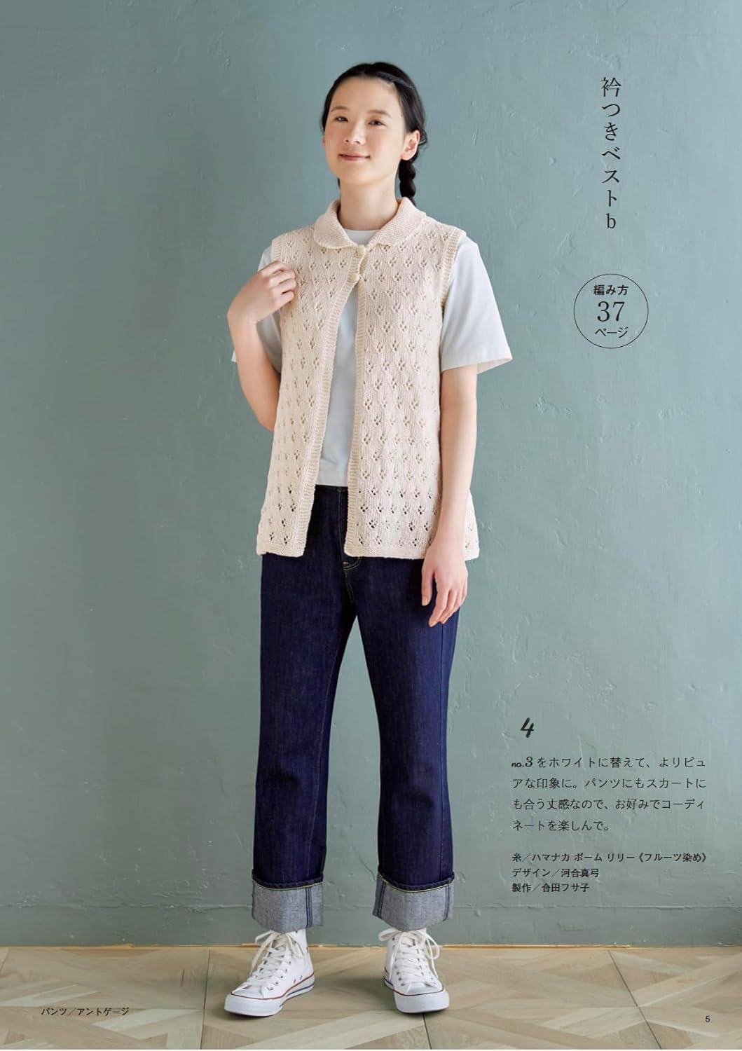 Gentle knitwear made of natural yarns - Japanese Craft Book