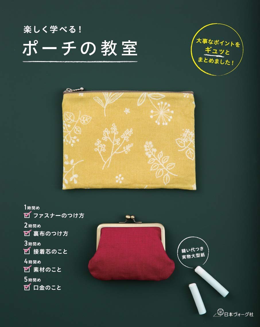 Let's Have Fun and Learn! How to Make Pouches - Japanese Craft Book