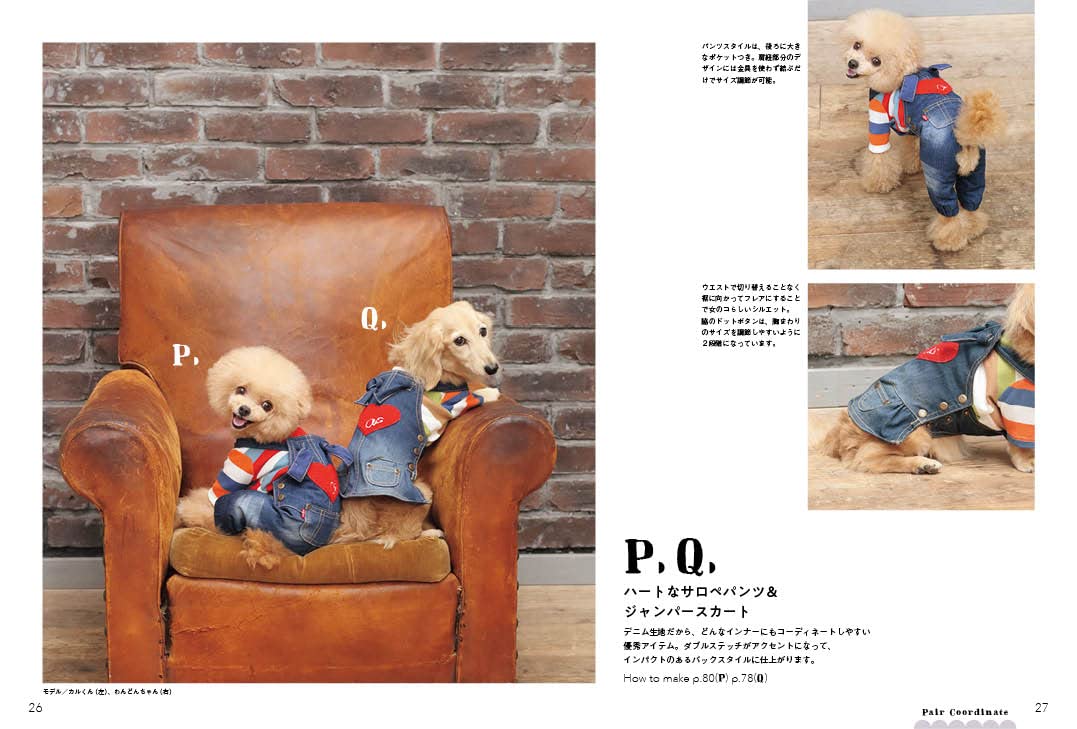 Cute Dog Clothes from as know as de wan - Japanese Craft Book