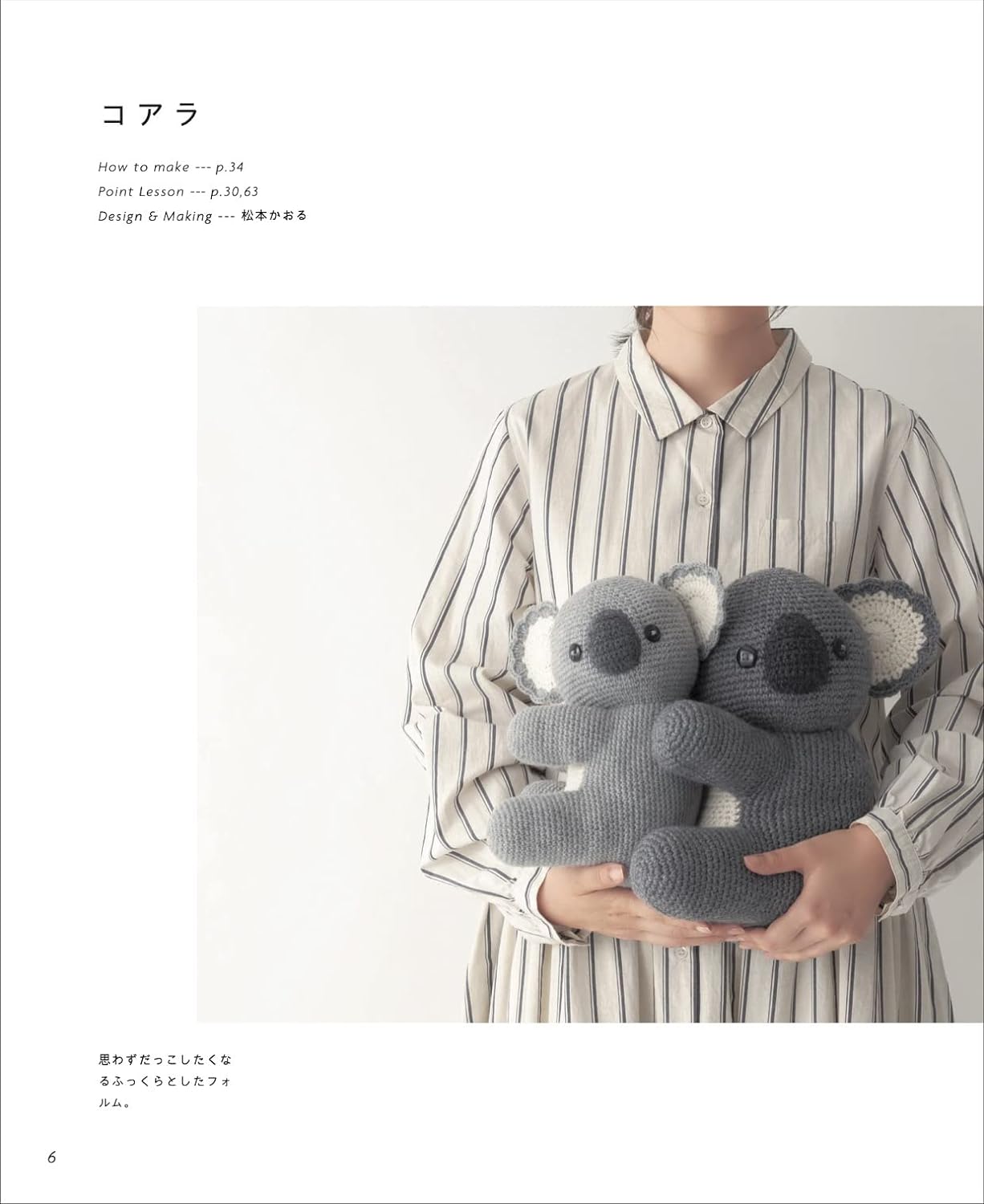 Cuddly Amigurumi Cushions - Japanese Craft Pattern Book