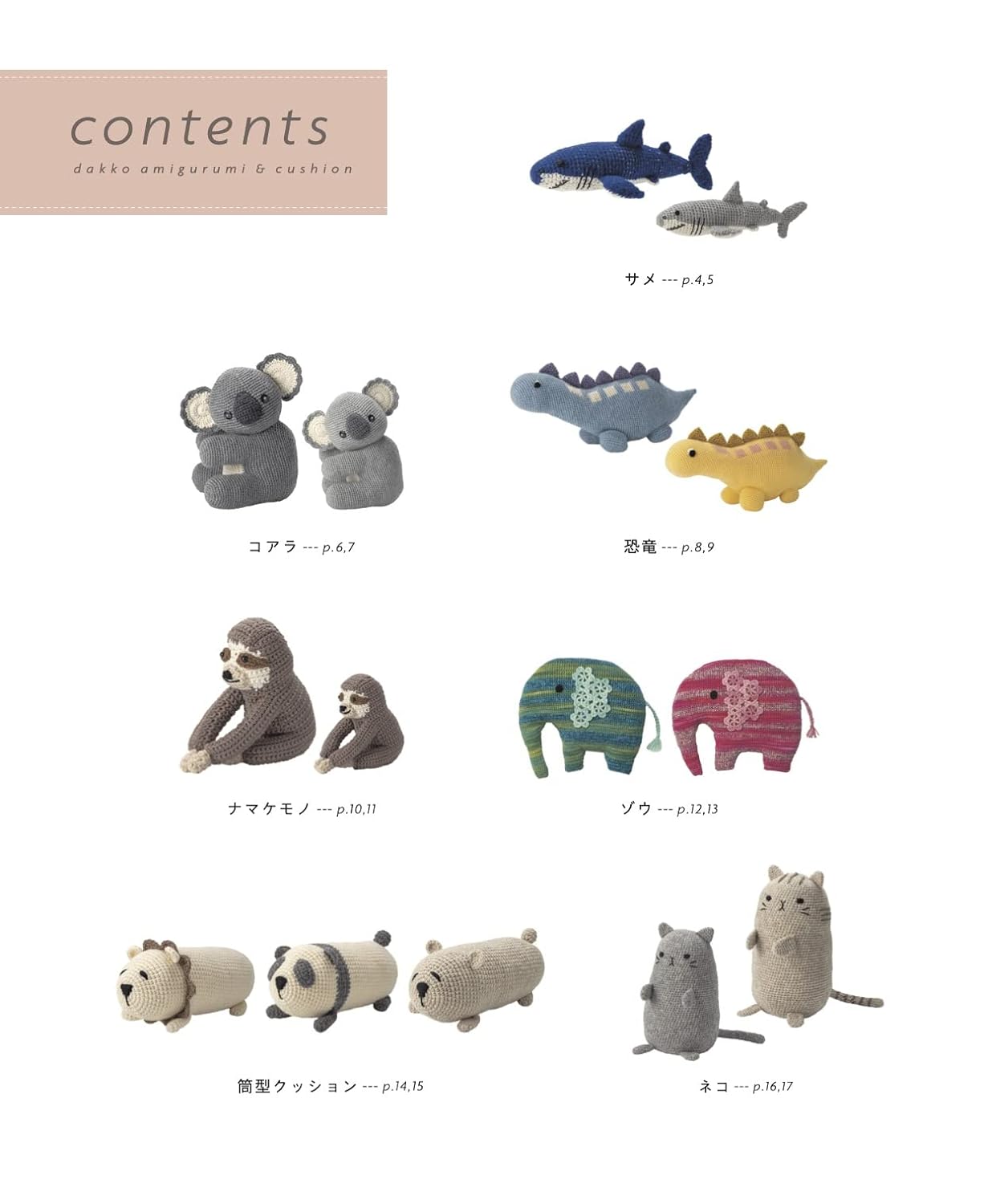 Cuddly Amigurumi Cushions - Japanese Craft Pattern Book