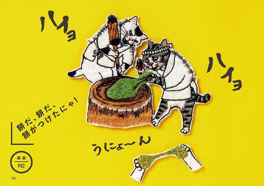 71 Cats Design Embroidery - Japanese Craft Book