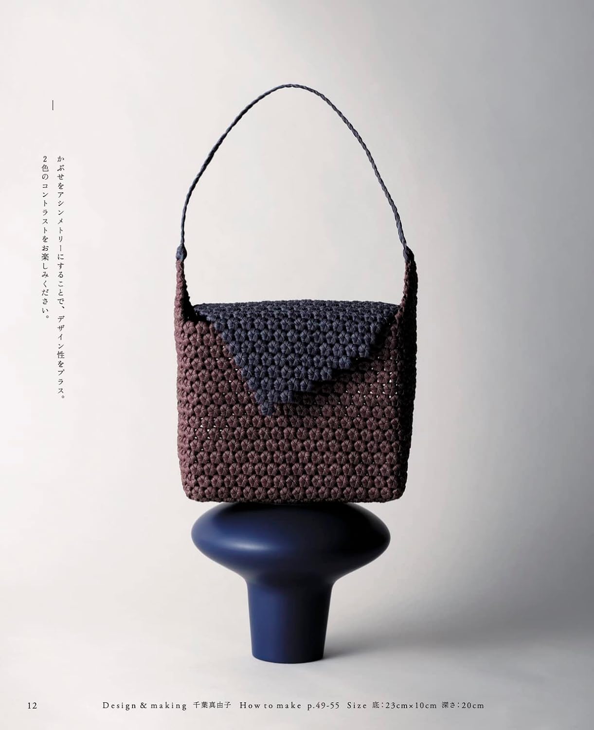 Flower Knot Basket Bags Made with Paper Bands - Japanese craft book