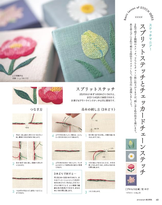 STITCH IDEAS Vol 45 - Japanese Embroidery Craft Book