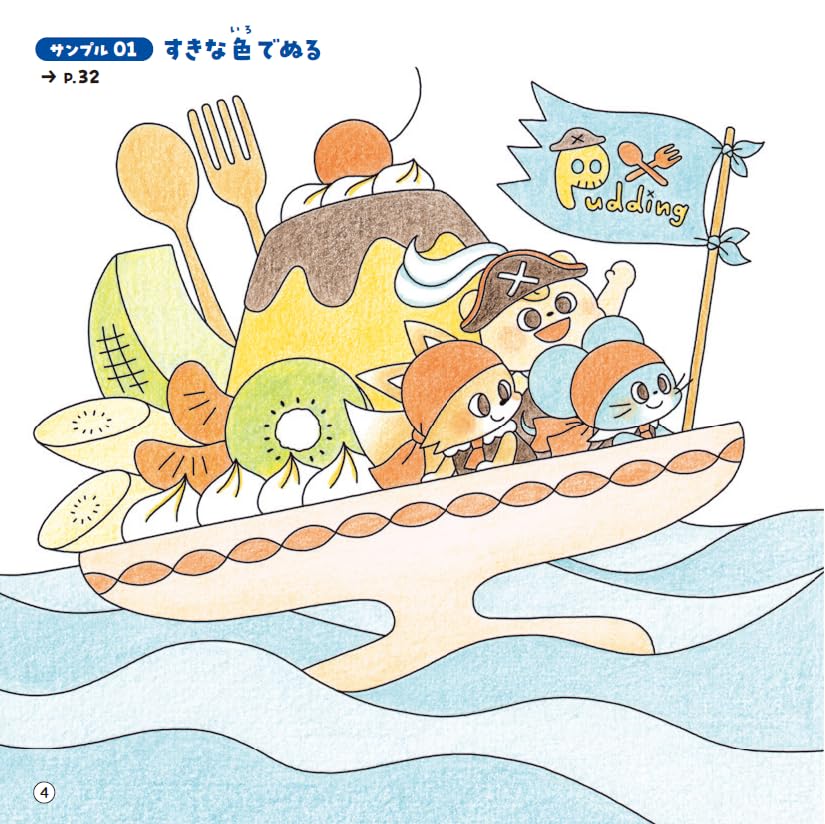 Kamo's Sweets World Coloring Book - Japanese Coloring Book by Kamo