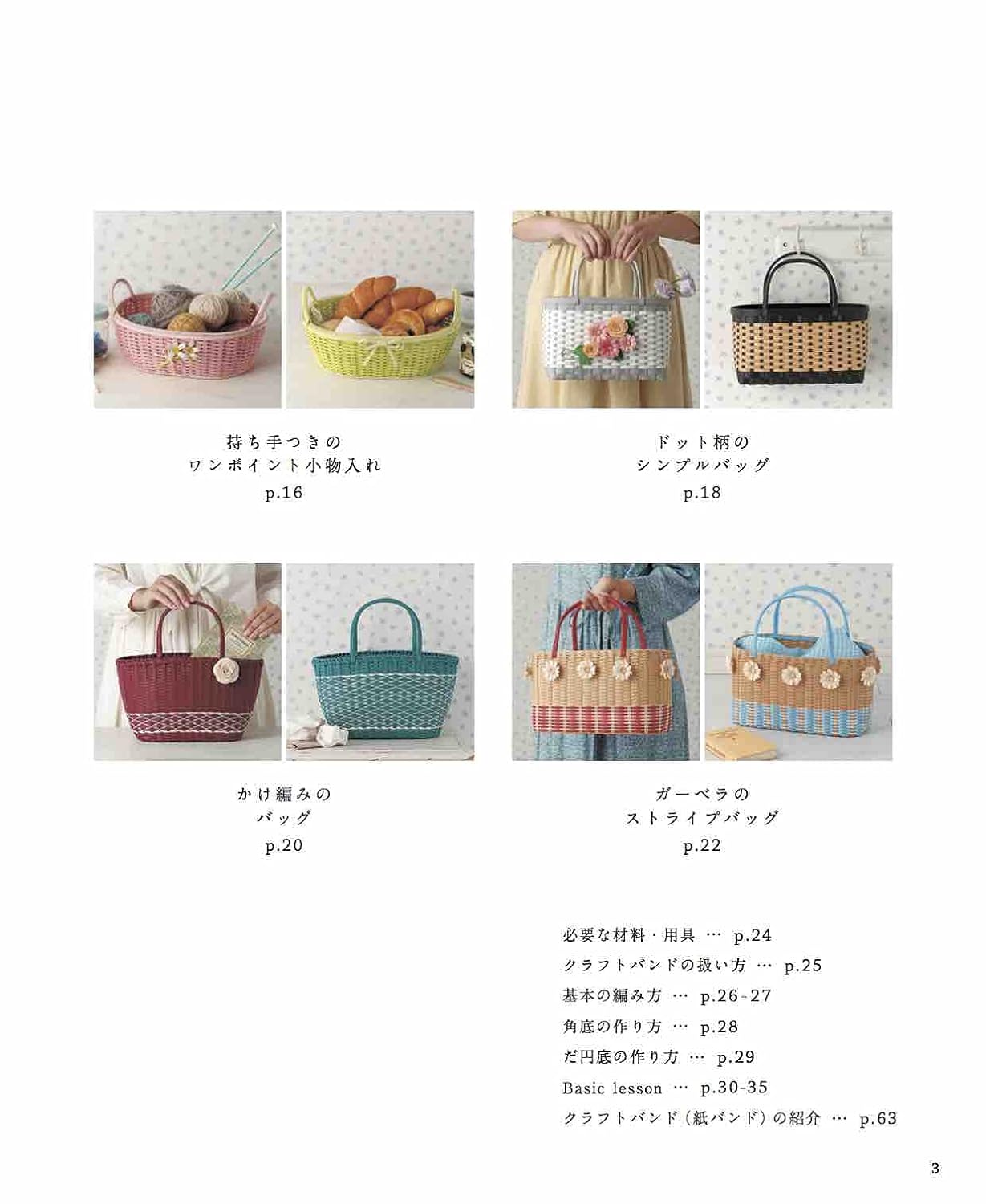 Baskets and Bags with Floral Designs made with Recycled Pulp Tapes - Japanese Craft Book