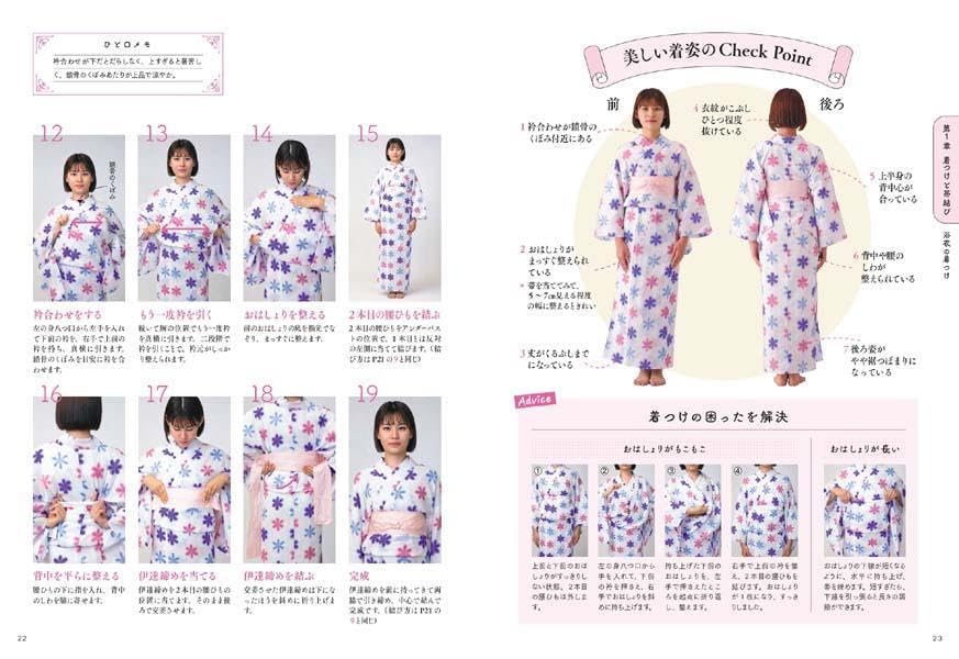 The Beginner's Textbook for Yukata Kimono Sewing - Japanese Pattern Book