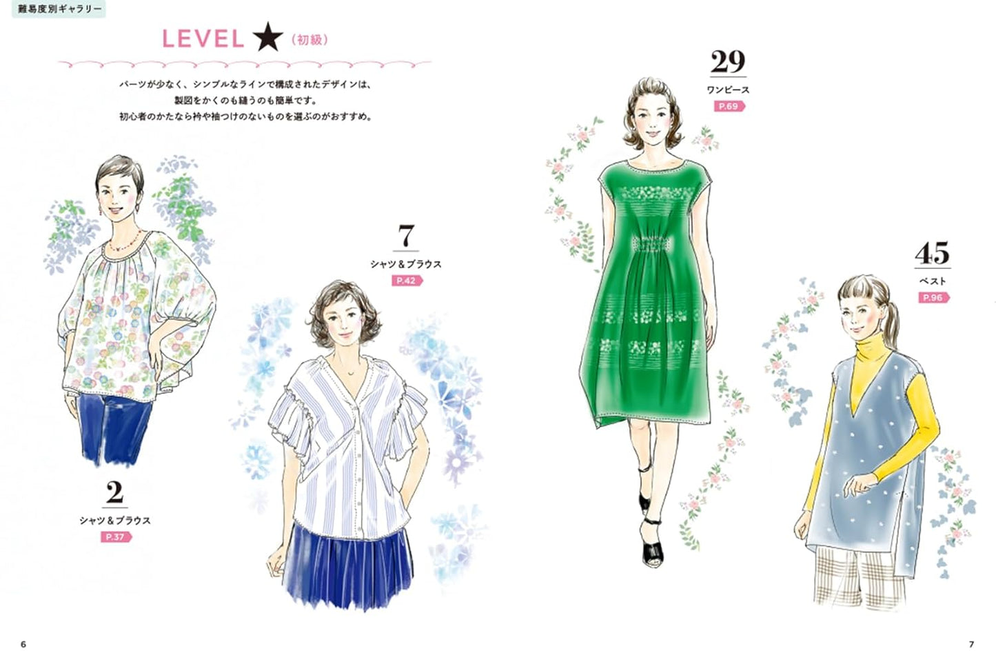 60 Items I want to make with box drafting - Japanese Craft Pattern Book