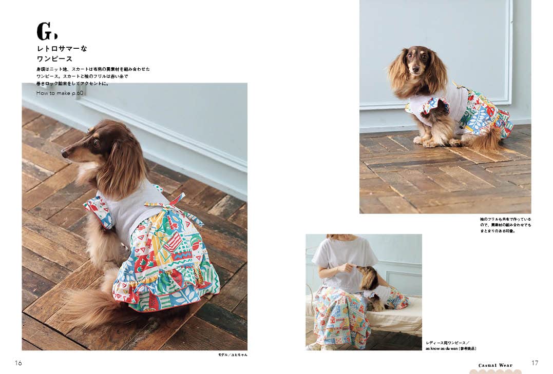 Cute Dog Clothes from as know as de wan - Japanese Craft Book