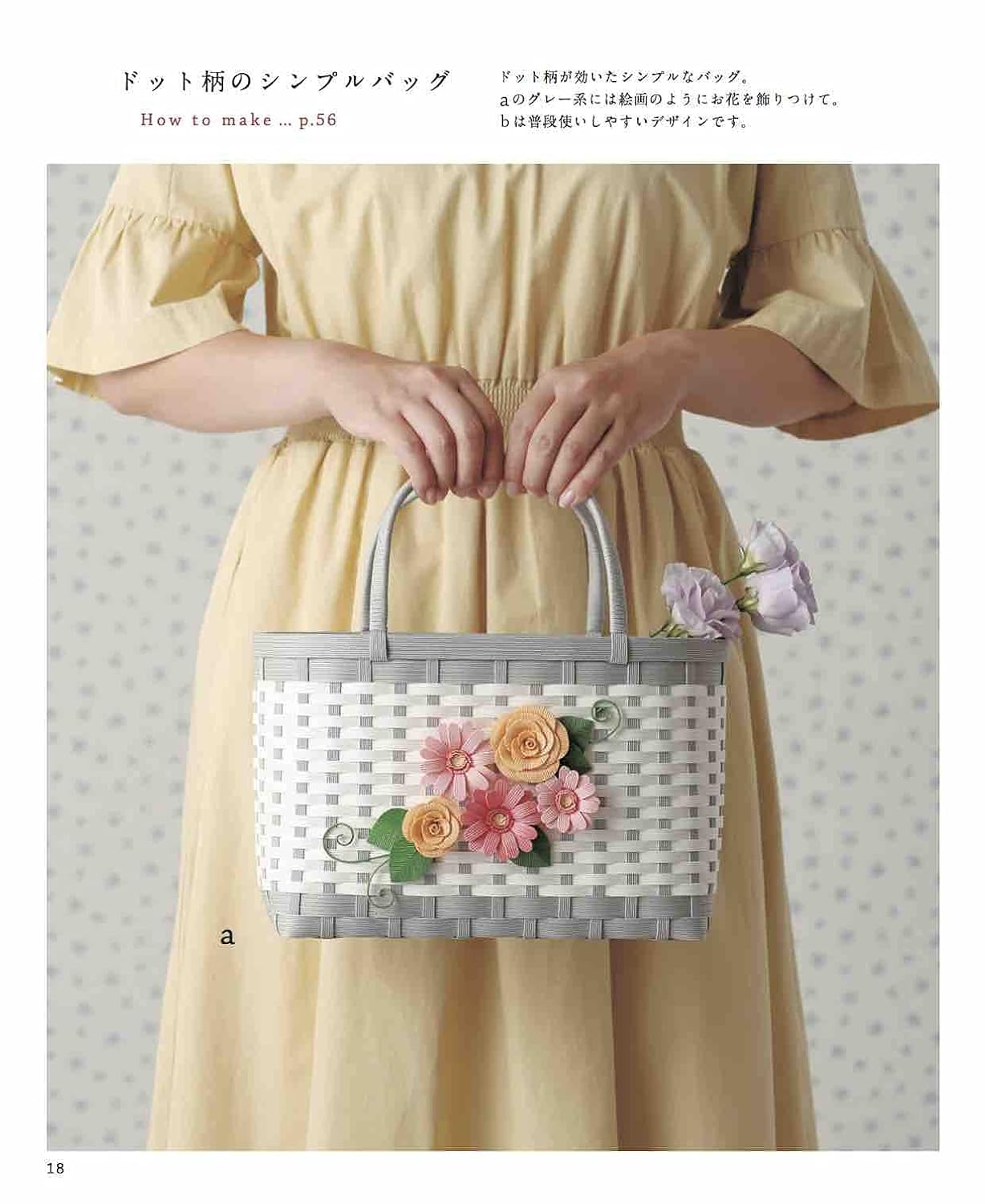 Baskets and Bags with Floral Designs made with Recycled Pulp Tapes - Japanese Craft Book