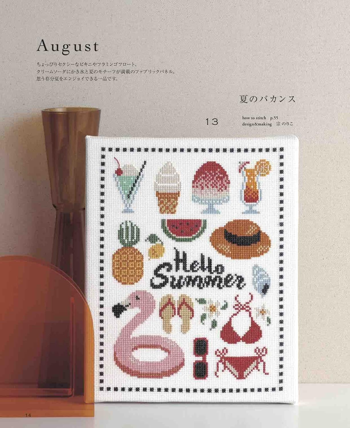 Seasonal Cross Stitch Designs - Japanese Craft Book