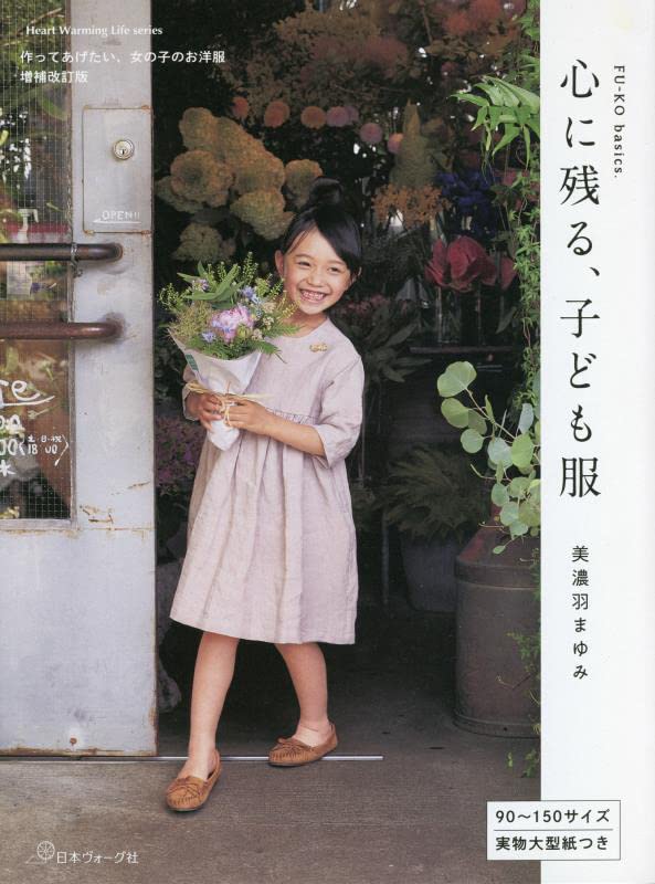 Memorable Girls Clothes - Japanese Craft Book