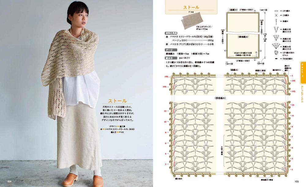 102 Easy to Understand Crochet Goods - Japanese Craft Book