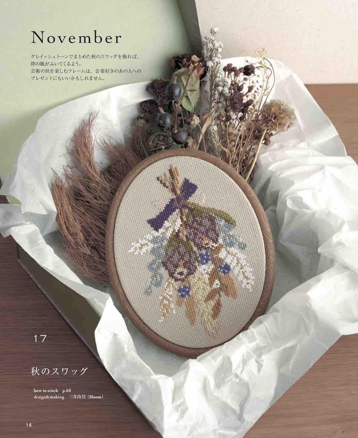 Seasonal Cross Stitch Designs - Japanese Craft Book